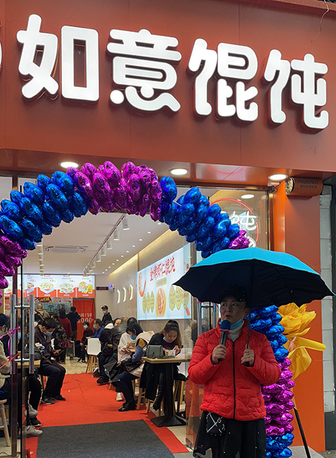 热烈祝贺如意馄饨湖北省人民医院店盛大开业！