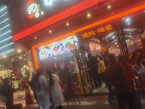 热烈祝贺四川西昌如意馄饨长安国际店盛大开业！